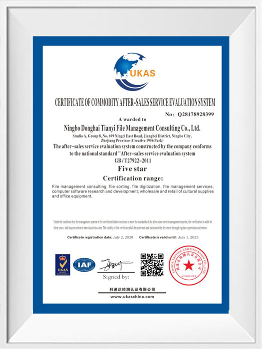 商品售后服务评价体系认证证书——五星级