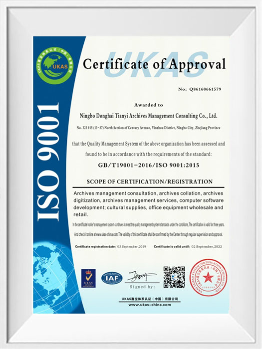 ISO9001质量管理体系认证证书