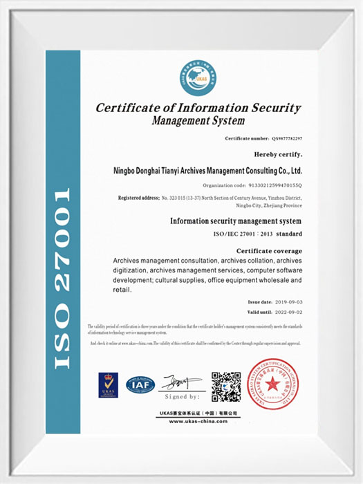 ISO27001信息安全管理体系认证证书