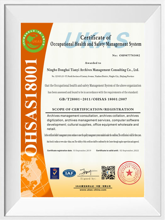 OHSAS18001职业健康安全管理体系认证证书